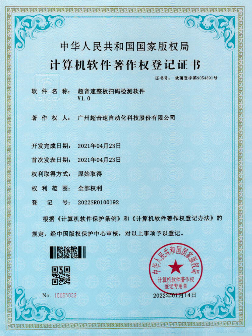 24-Y9国际整板扫码检测软件V1.0