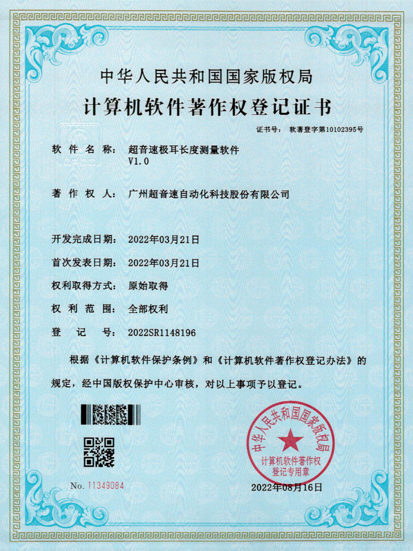 56-Y9国际极耳长度测量软件V1.0