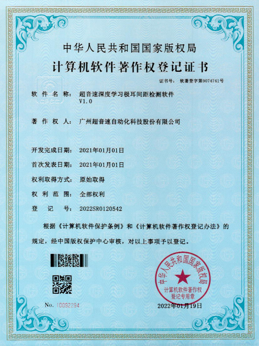 18-Y9国际深度学习极耳间距检测软件V1.0