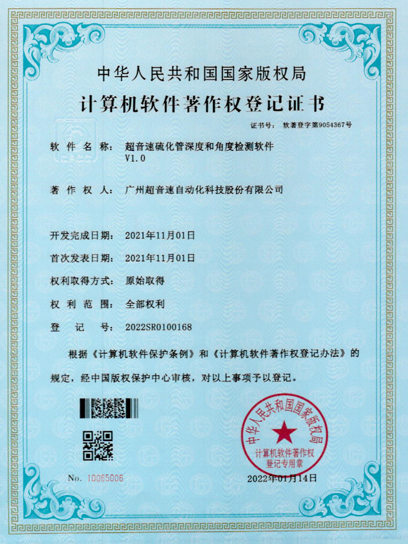 12-Y9国际硫化管深度和角度检测软件V1.0