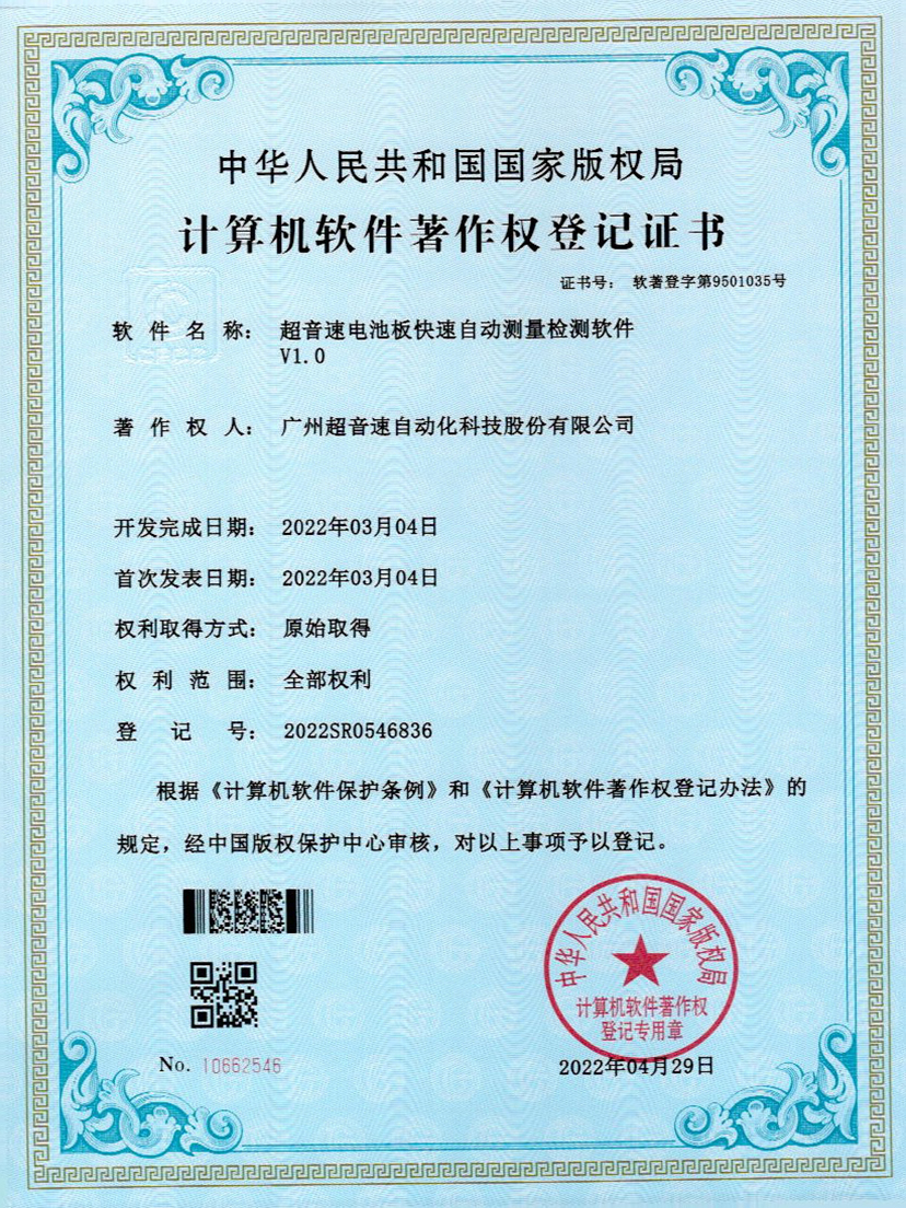 48-Y9国际电池板快速自动测量检测软件V1.0