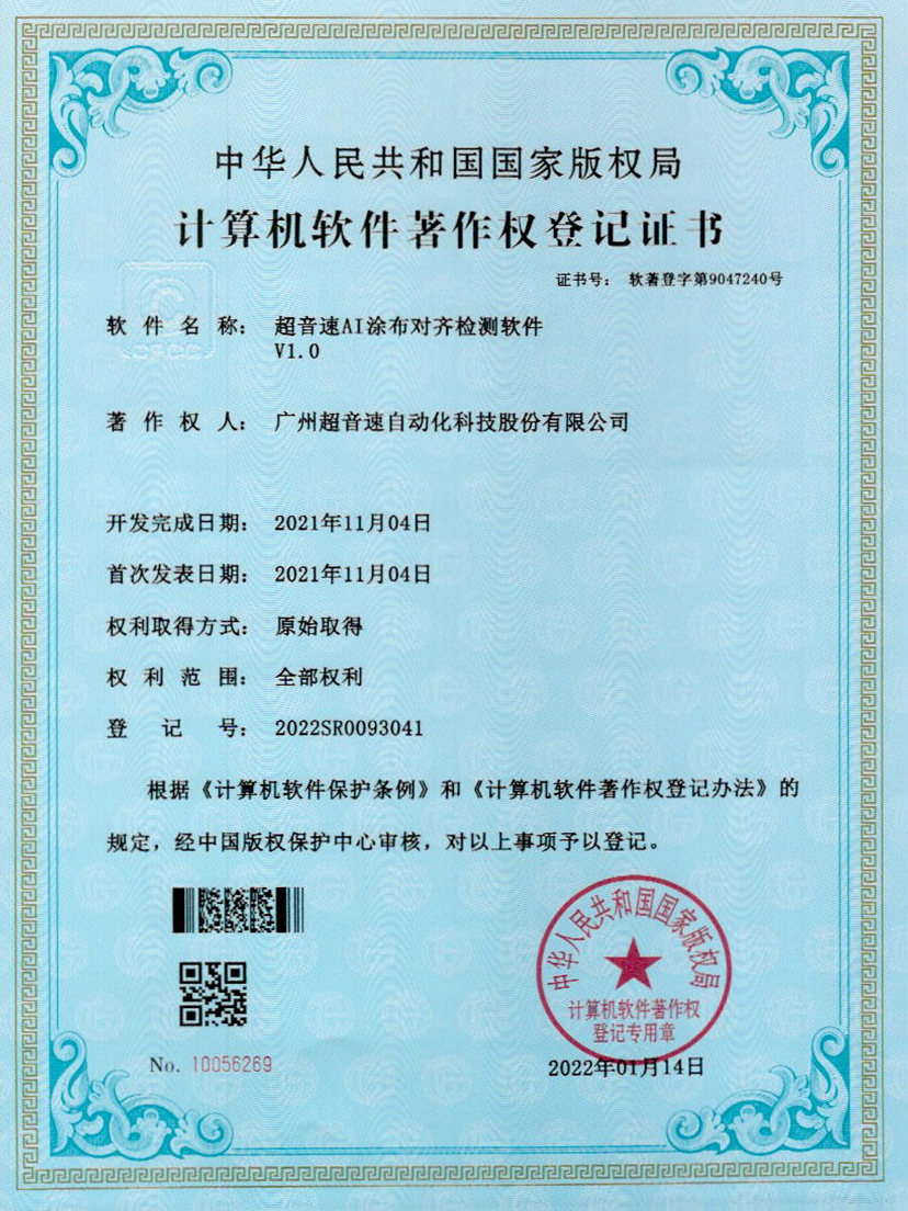 06-Y9国际AI涂布对齐检测软件V1.0