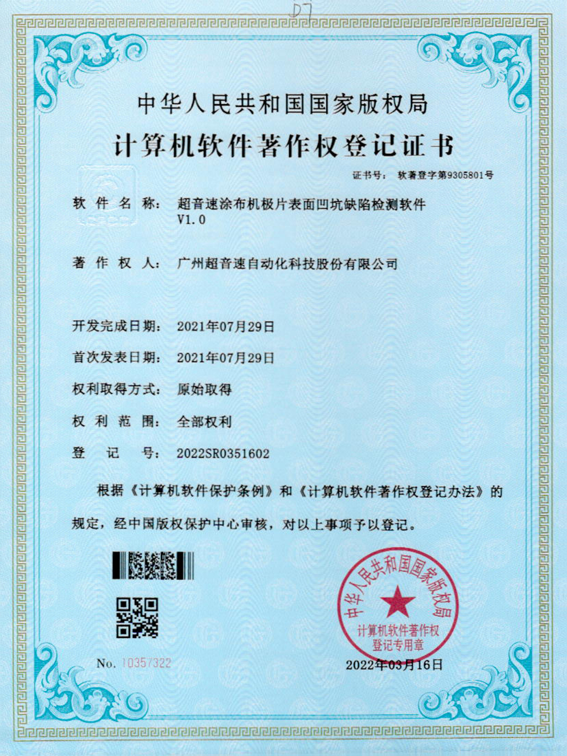 35-Y9国际涂布机极片表面凹坑缺陷检测软件V1.0