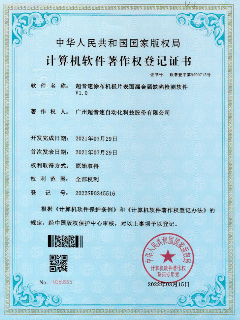 38-Y9国际涂布机极片表面漏金属缺陷检测软件V1.0