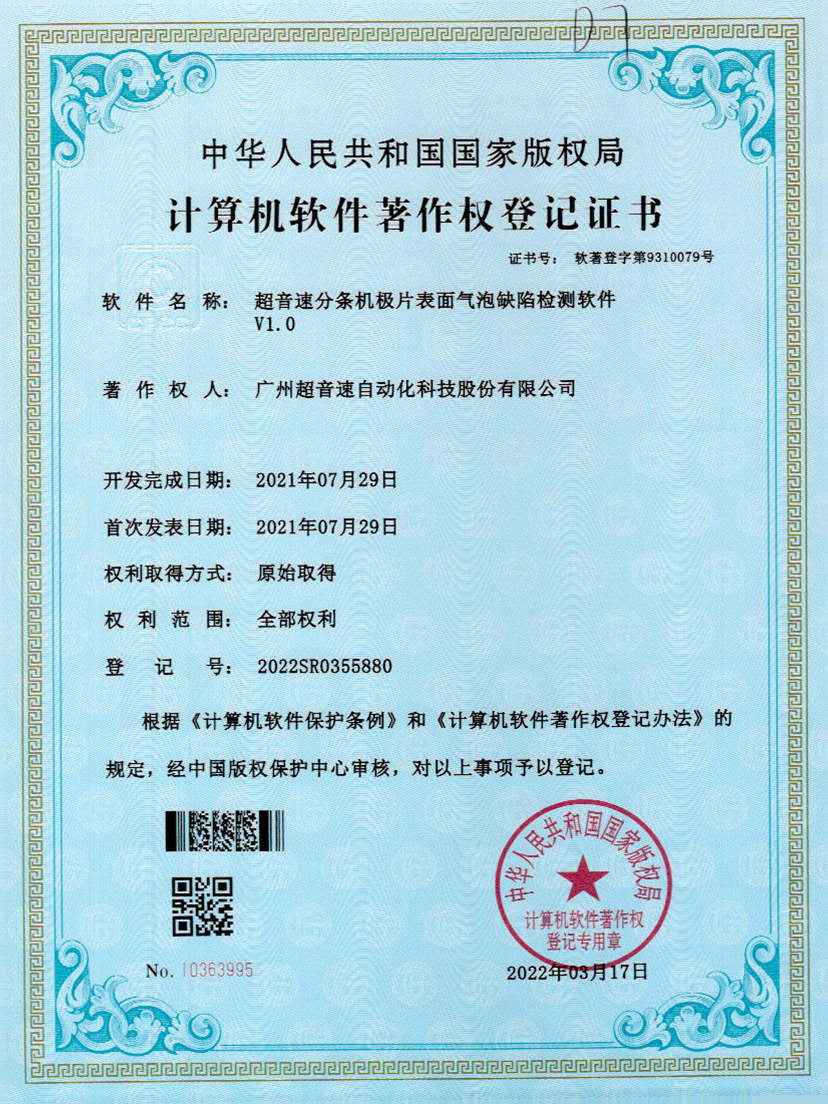 33-Y9国际分条机极片表面气泡缺陷检测软件V1.0