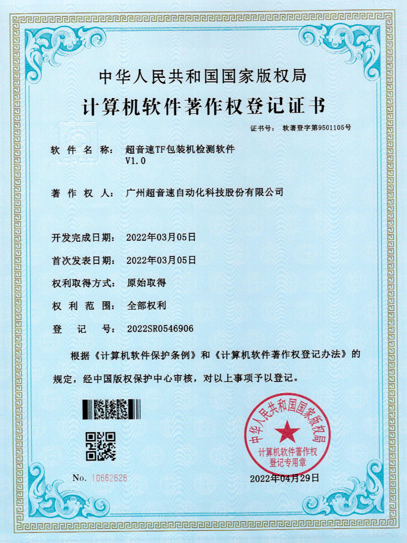 46-Y9国际TF包装机检测软件V1.0