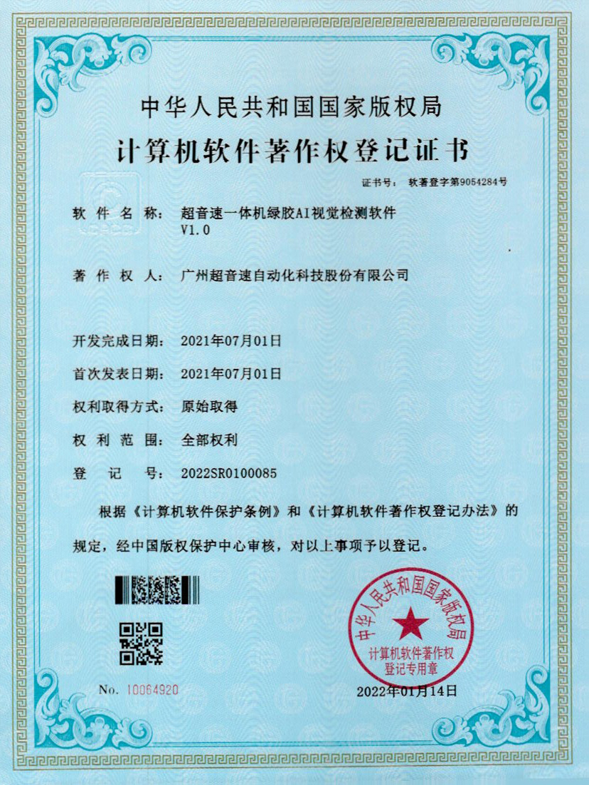 23-Y9国际一体机绿胶AI视觉检测软件V1.0