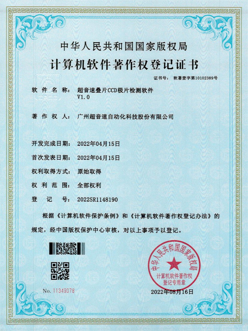 50-Y9国际叠片CCD极片检测软件V1.0