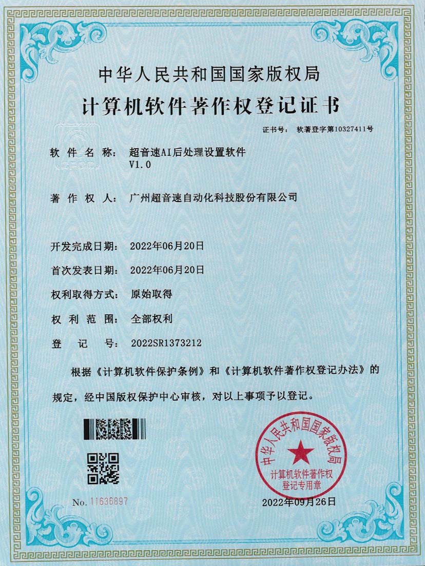 7-Y9国际AI后处理设置软件V1.0