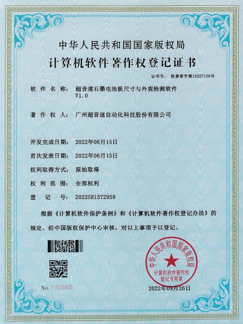 5-Y9国际石墨电池板尺寸和外观检测软件V1.0