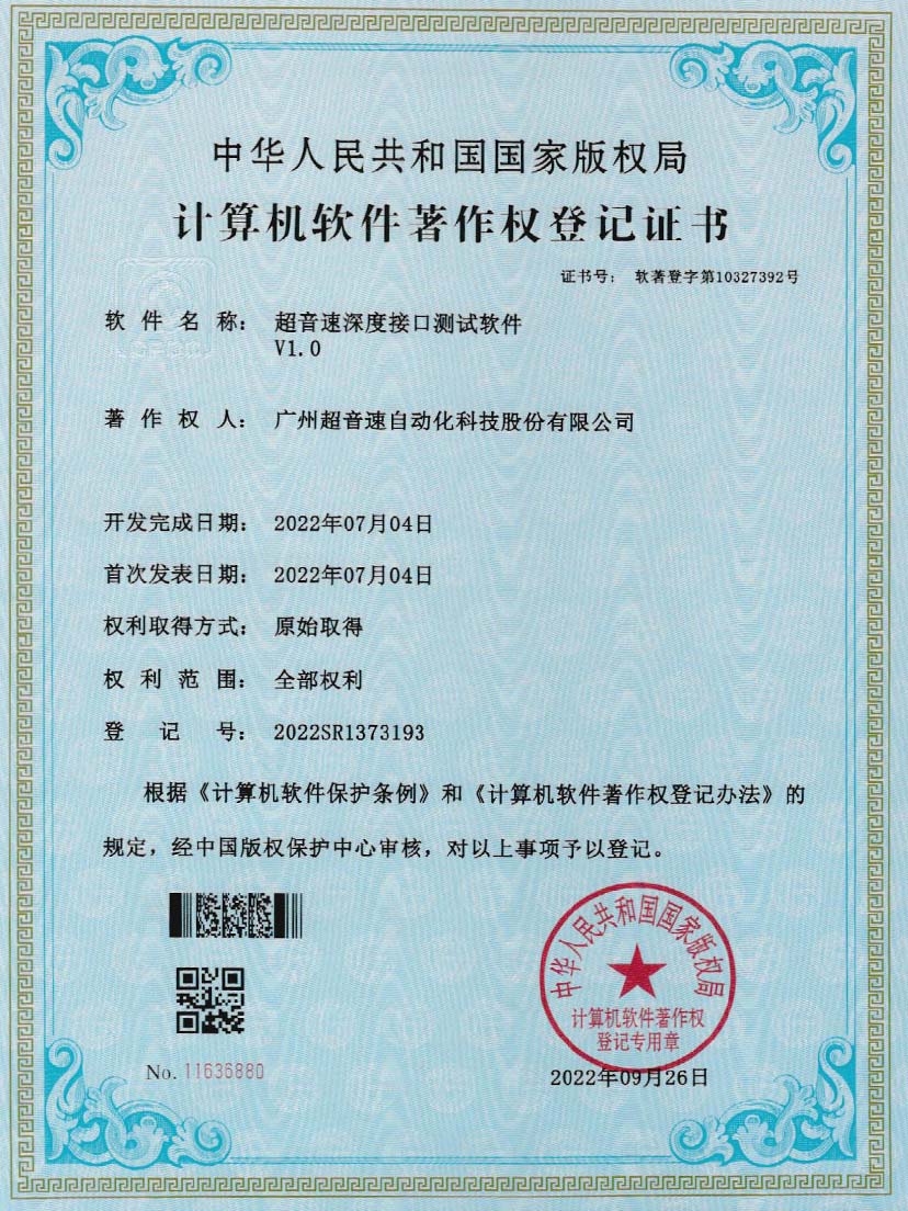 4-Y9国际深度接口测试软件V1.0